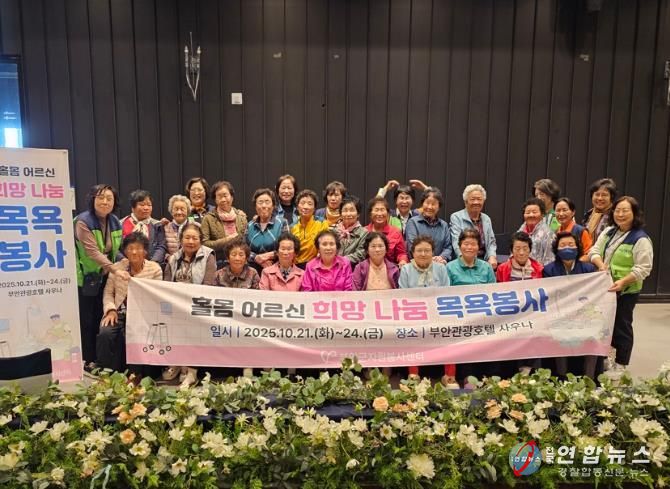 부안군자원봉사센터–부안군여성단체협의회 홀몸 어르신 희망 나눔 목욕 봉사 진행