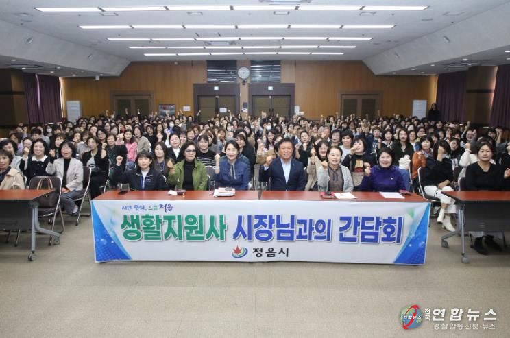 정읍시, 노인맞춤돌봄서비스 생활지원사와의 소통 간담회