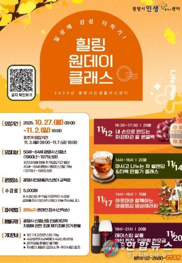 '일상에 감성 더하기-힐링 원데이 클래스' 안내문