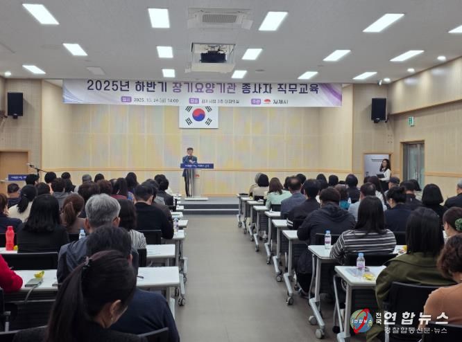 김제시, 하반기 장기요양기관 종사자 직무교육 실시