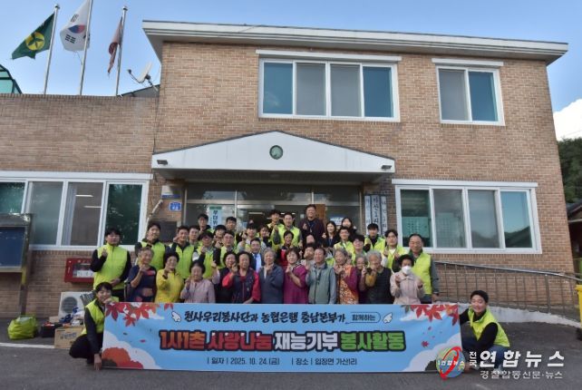 1. 천안도시공사 천안우리봉사단이 24일 천안시 입장면 가산1리에서 봉사활동을 진행하고 있다.
