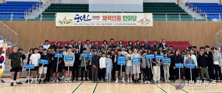 청송교육지원청, 도전하는 청송의 체력왕, 나야 나!