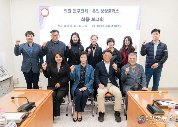 의원연구단체 ‘용인 상상플러스’ 회원들과 연구용역 최종보고회 참석자들이 기념 촬영을 하고 있다.