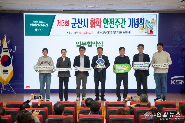 군산시 화학안전문화 향상! 제3회 화학안전주간 행사 성료