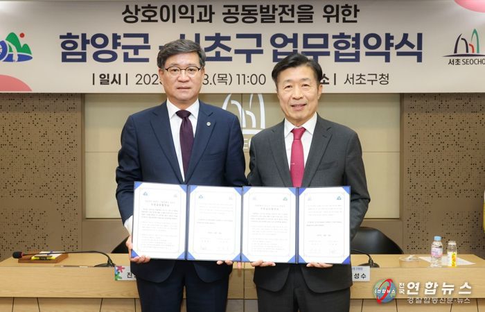 업무협약식에서 전성수 서초구청장(오른쪽)이 진병영 함양군수(왼쪽)와 기념사진을 찍고 있다.