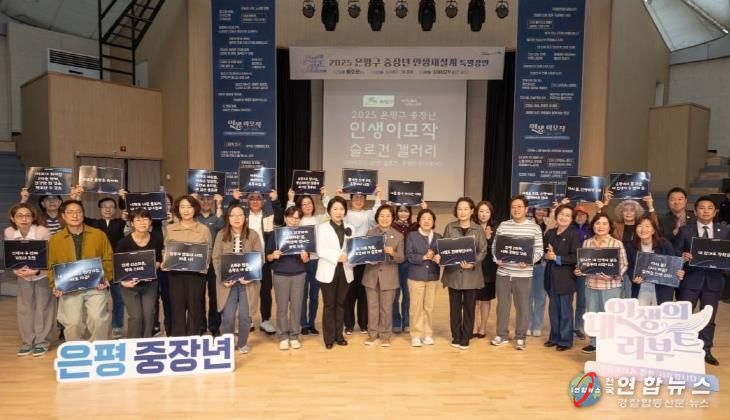 은평구, 내가 만든 인생이모작 표어를 무대로