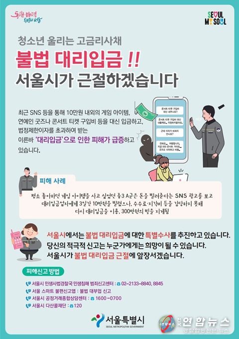 대리입금 피해신고 안내문