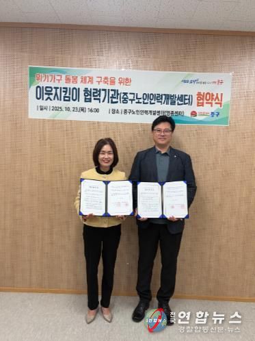 인천 중구, 중구노인인력개발센터와 ‘위기가구 돌봄 체계’ 강화 맞손