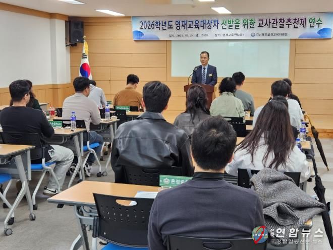 울진교육지원청, '2026학년도 영재교육대상자 선발' 실시