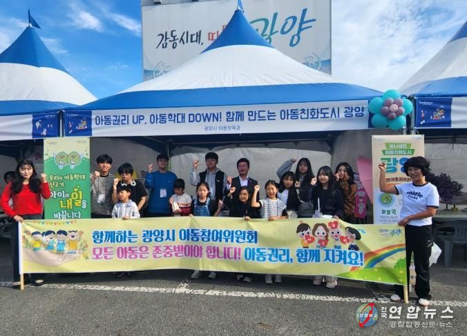 광양시 아동참여위원회, 아동권리 홍보 활동 전개