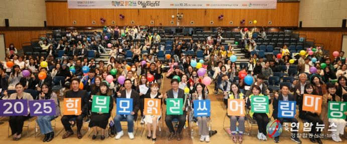 ‘학부모 읽걷쓰 어울림마당’