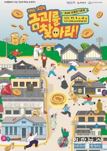 익산에서 펼쳐지는 대모험 '금괴를 찾아라'