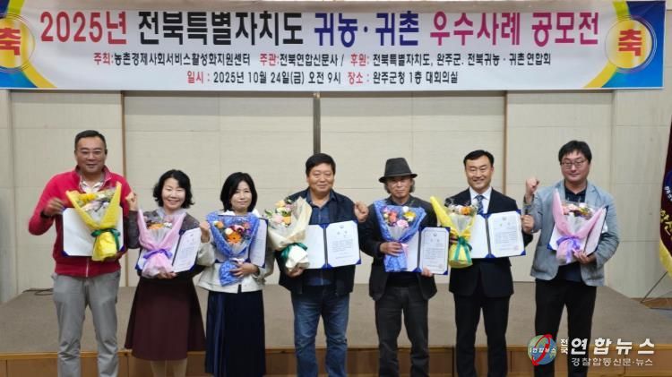 익산 김대연 대표_전북 귀농·귀촌 우수사례_대상(사진 왼쪽에서 네번째 김대연 대표)