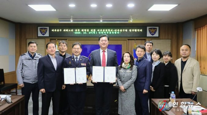 미추홀경찰서와 ‘치매 환자 실종 예방 업무협약’ 체결
