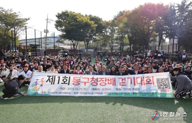 인천 동구, 제1회 동구청장배 걷기대회 개최