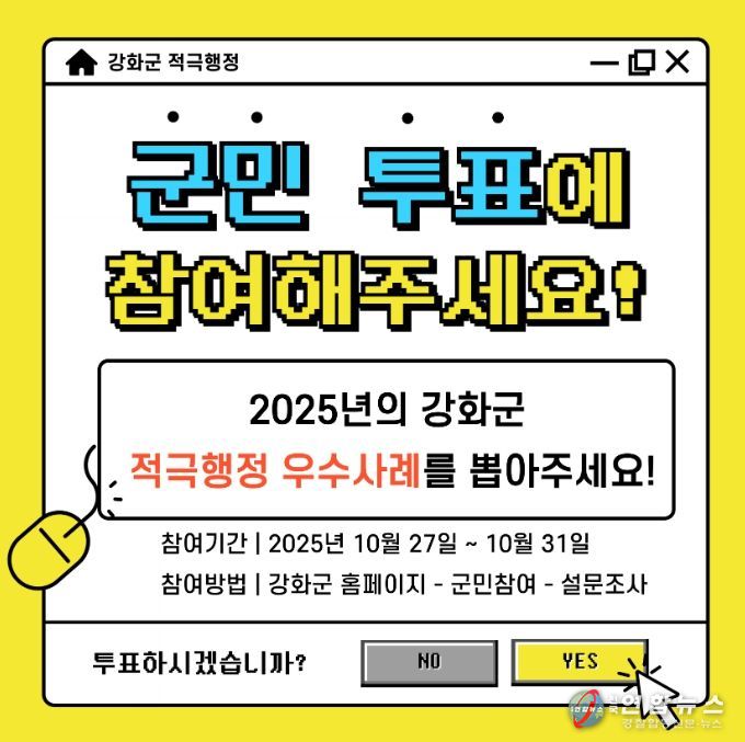 군민이 직접 뽑는 ‘적극행정 우수사례’ 선정
