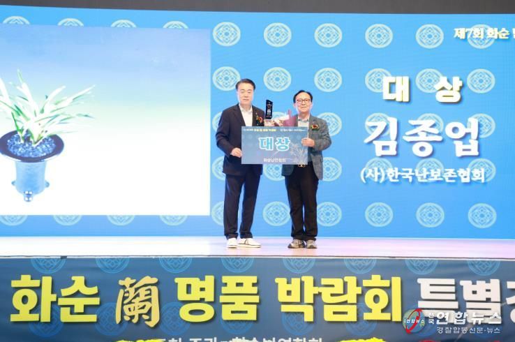 제7회 화순 난 명품 박람회 대상 수상자 김종업 씨 수상 기념사진