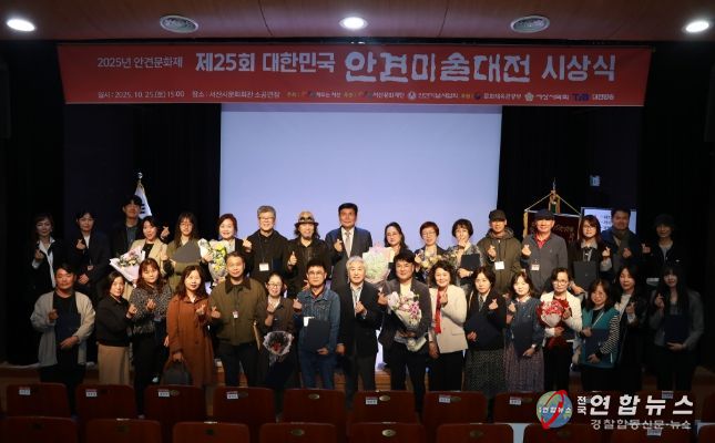 제 25회 대한민국 안견미술대전 시상식 단체사진