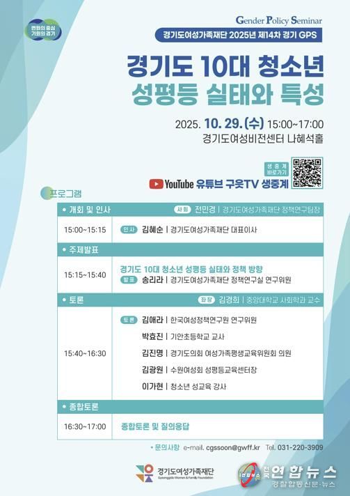 경기도 10대 청소년 성평등 실태 토론회 웹자보