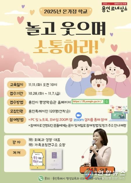 2025년 온가정 학교 11월 특강 홍보물