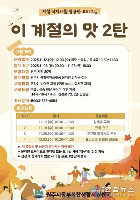 「이 계절의 맛 2탄」건강 요리 특강 안내문