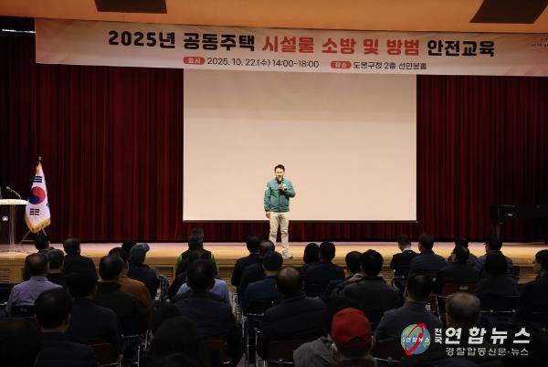 오언석 도봉구청장이 도봉구 ‘2025 공동주택 시설물 소방 및 방범 안전교육’에서 인사말을 하고 있다