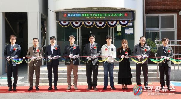 결마루미래학교 개교행사