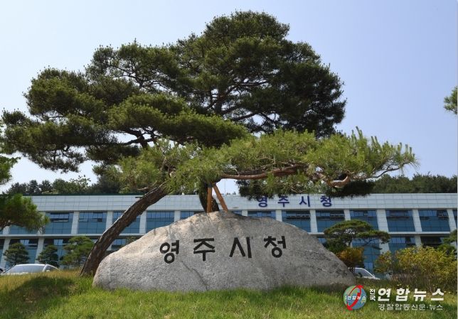영주시청