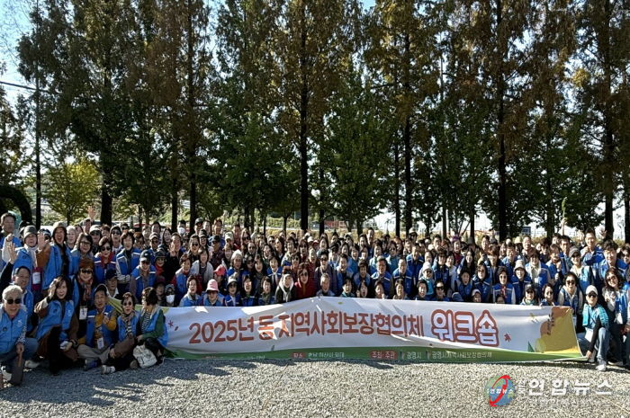 지난 28일  충남 아산시 일대에서 열린 ‘2025년 동 지역사회보장협의체 워크숍’ 참석자들이 기념사진을 촬영하고 있다