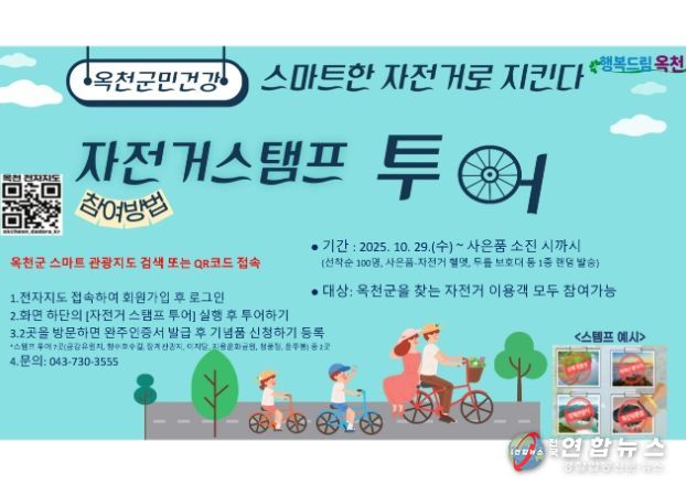 스마트 관광지도 활용한 자전거 스탬프 투어