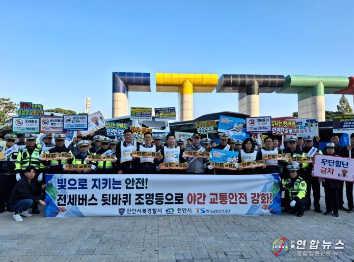 천안시는 지난 28일 천안종합운동장 오륜문광장에서 야간 교통사고 예방을 위한 전세버스 뒷바퀴 조명등 장착 행사를 개최했다.
