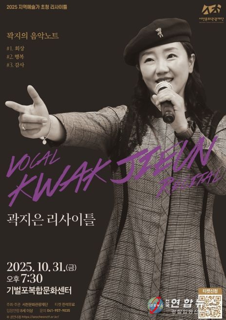 ‘2025지역예술가 초청 리사이틀’개최