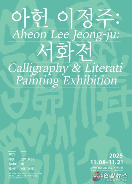 이정주 필하의 여정(筆下의 旅程)