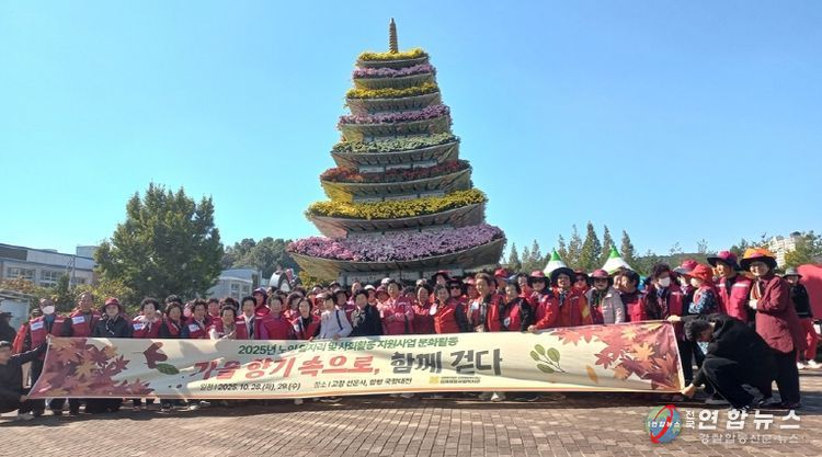 2025년 노인 일자리 참여자 문화활동 나들이