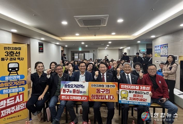 동구, ‘인천지하철 3호선 동구노선 확정’ 릴레이 캠페인 진행