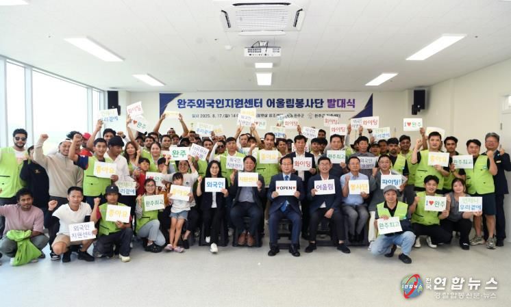 외국인근로자어울림봉사단발대