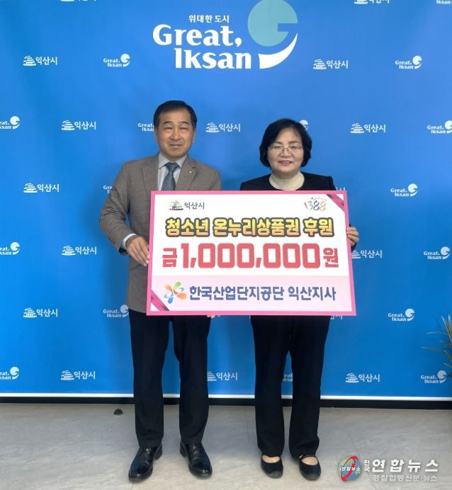 한국산업단지공단 익산지사, 청소년 지원