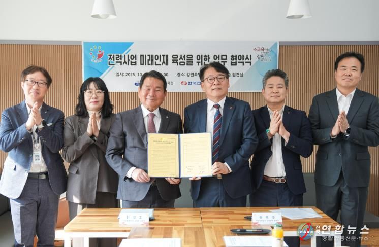 강원특별자치도교육청-한국전력공사 강원본부, 전력사업 미래인재 육성 업무협약 체결