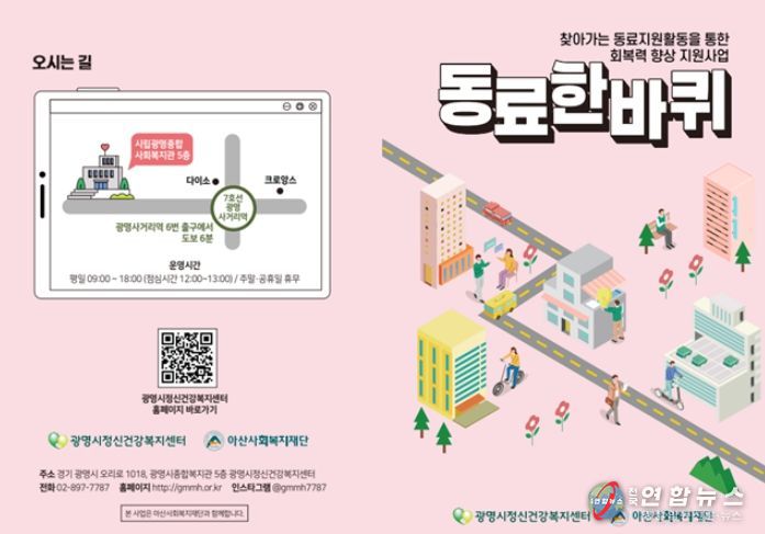 광명시정신건강복지센터 안내문.