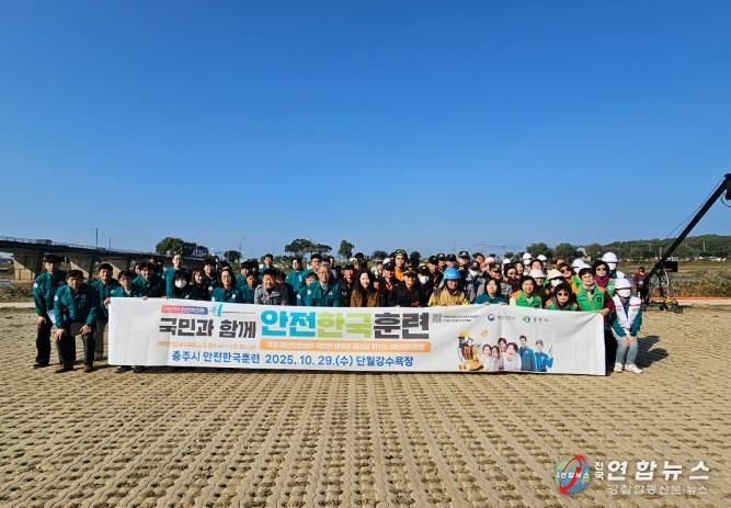 충주시 2025 재난대응 안전한국훈련 실시(현장훈련 관계기관 단체사진).jpg