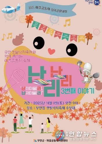 제3회 난리난리 축제 홍보 포스터