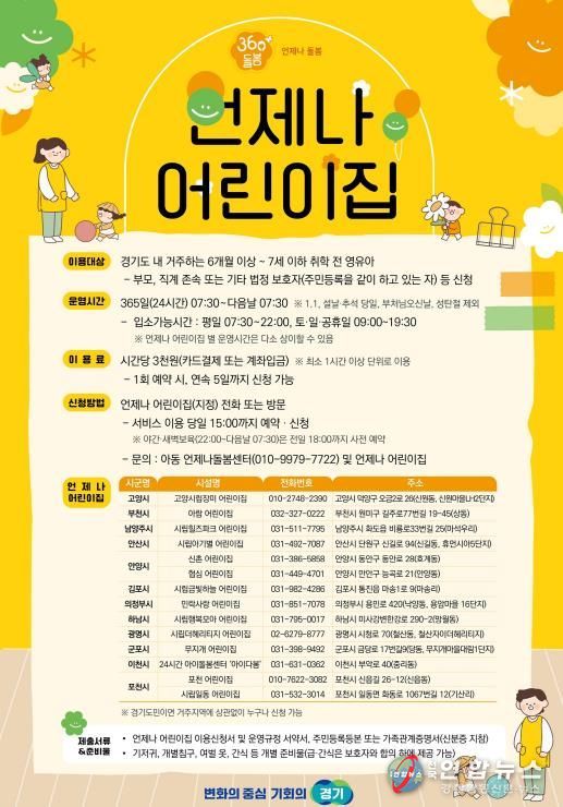 언제나어린이집 포스터.