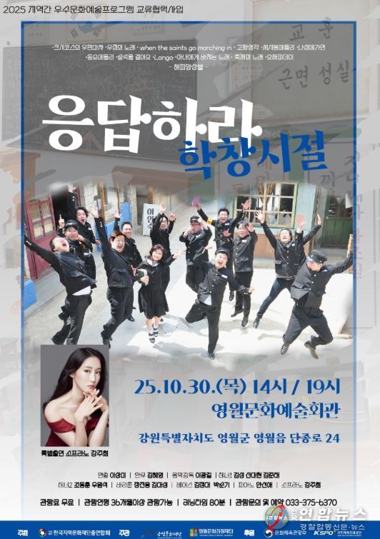 ‘응답하라 학창시절’공연