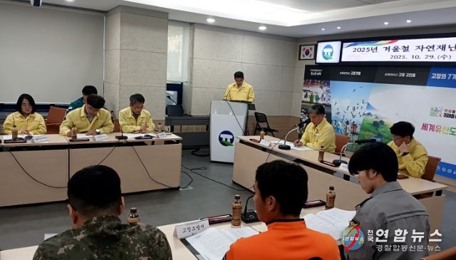 겨울철 자연재난 대비 관계기관 대책회의