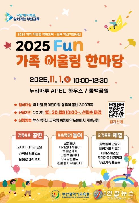 ‘2025 Fun 가족 어울림 한마당’ 행사 포스터