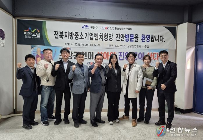 전북중소벤처기업청, 진안에서 찾아가는 권역별 간담회 개최