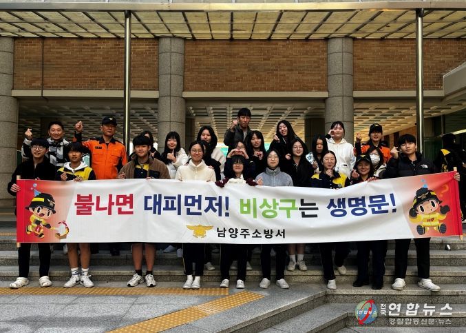 남양주소방서, 청소년과 함께하는 불조심 캠페인으로 안전의식 높여