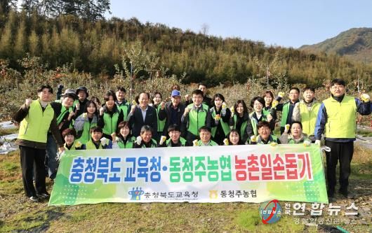 충북교육청, 동청주농협과 농촌 일손돕기 봉사활동 진행