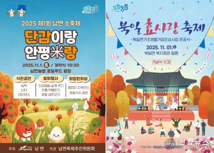 장성군 남면·북일면, 1일 소규모 마을축제 ‘팡파르’