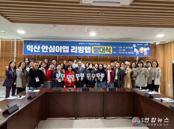 익산 시민이 직접 만드는 안전한 귀가 서비스